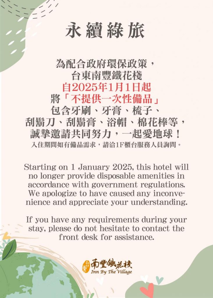 鐵花棧備品告示-01