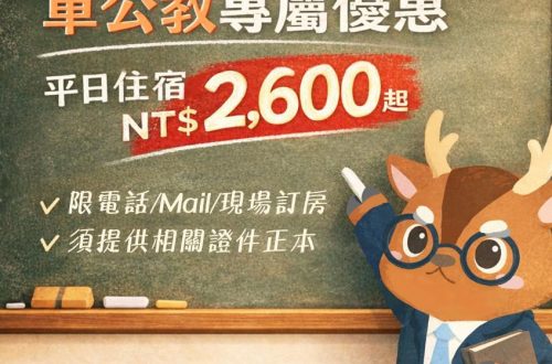2026台東軍公教
