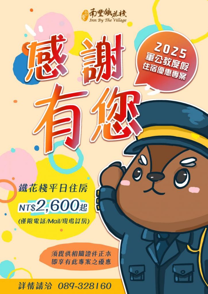 軍公教