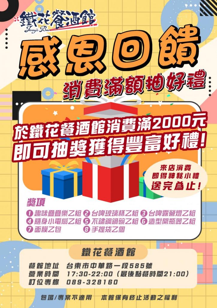 台東餐酒館@1x_1